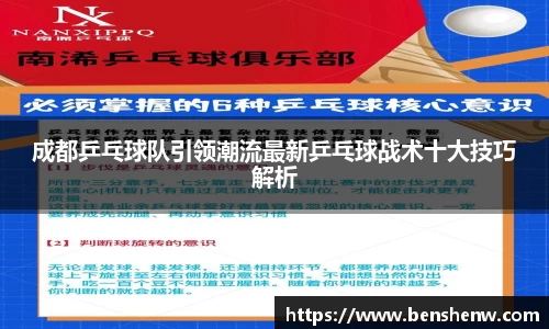 成都乒乓球队引领潮流最新乒乓球战术十大技巧解析