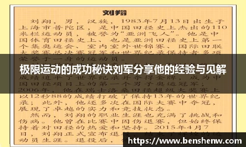 极限运动的成功秘诀刘军分享他的经验与见解